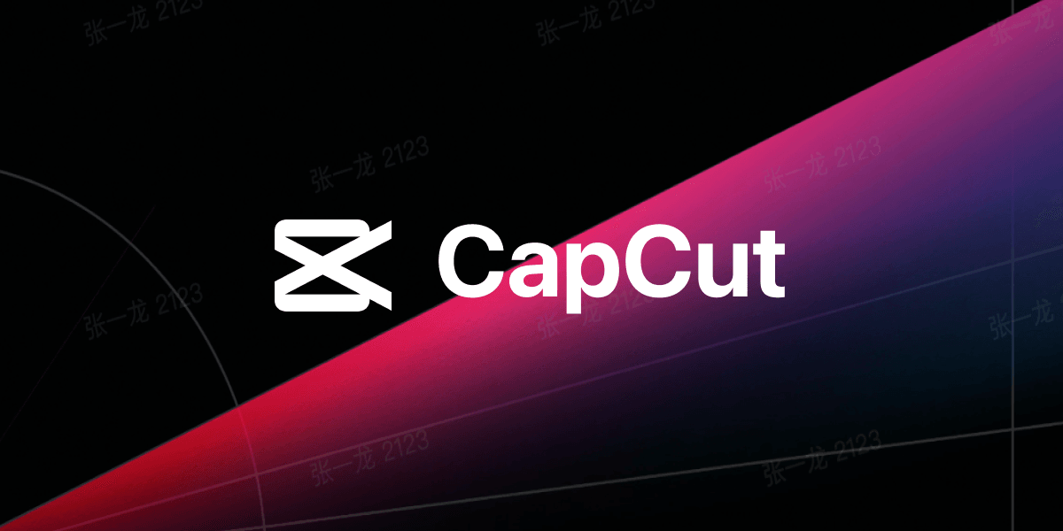  capcut 